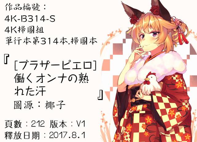 [Brother Pierrot] Hataraku Onna no Ureta Ase [Chinese]_215