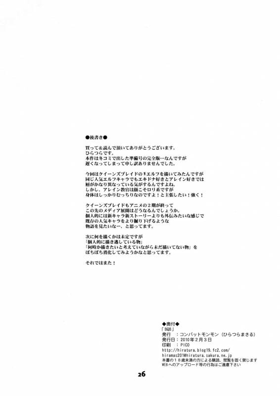 [COMBAT MON-MON (Hiratsura Masaru)] BQB (Queens Blade) [Chinese] [臭鼬娘漢化組]_24