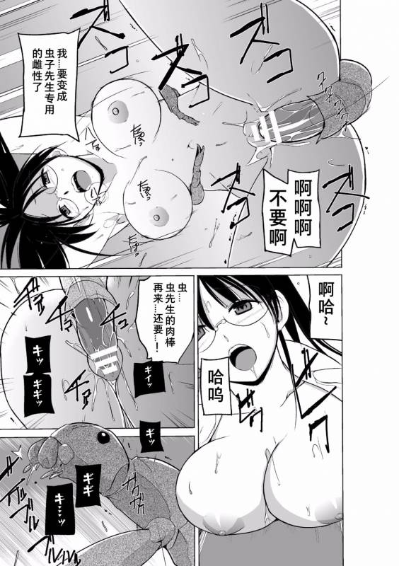[Chiba Tetsutarou] Mushi Yuugi 2 Ch. 2 [Chinese] [夏月兔个人汉化] [Digital]_19