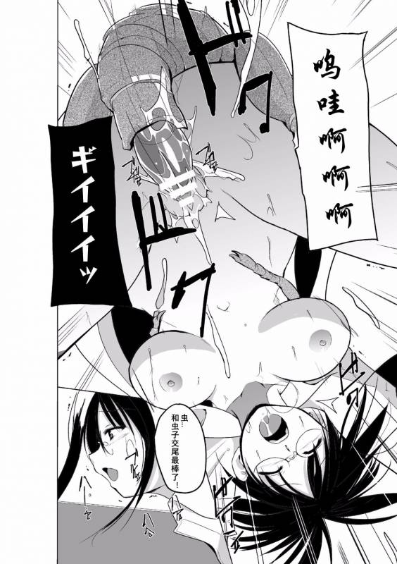 [Chiba Tetsutarou] Mushi Yuugi 2 Ch. 2 [Chinese] [夏月兔个人汉化] [Digital]_20