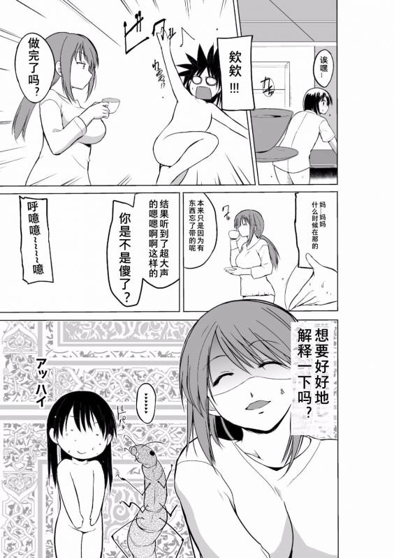 [Chiba Tetsutarou] Mushi Yuugi 2 Ch. 2 [Chinese] [夏月兔个人汉化] [Digital]_21