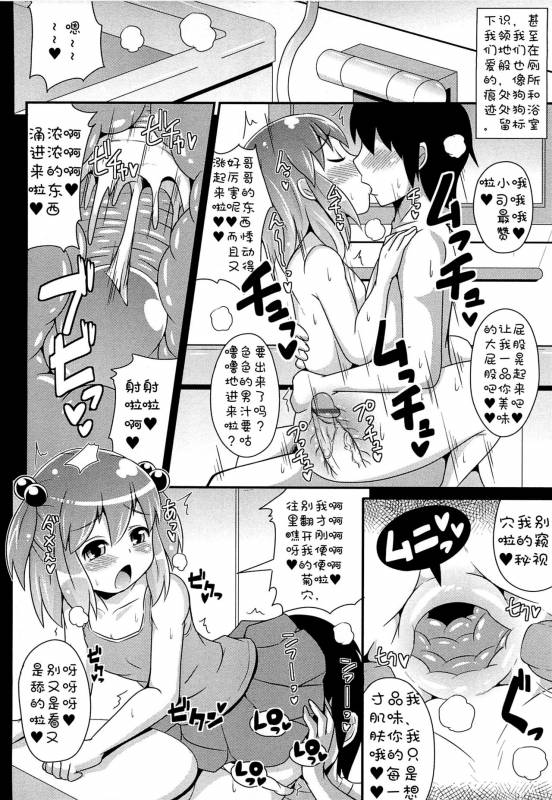 [Chinzurena] Brokon Wedding (Chin Dere) [Chinese]_05