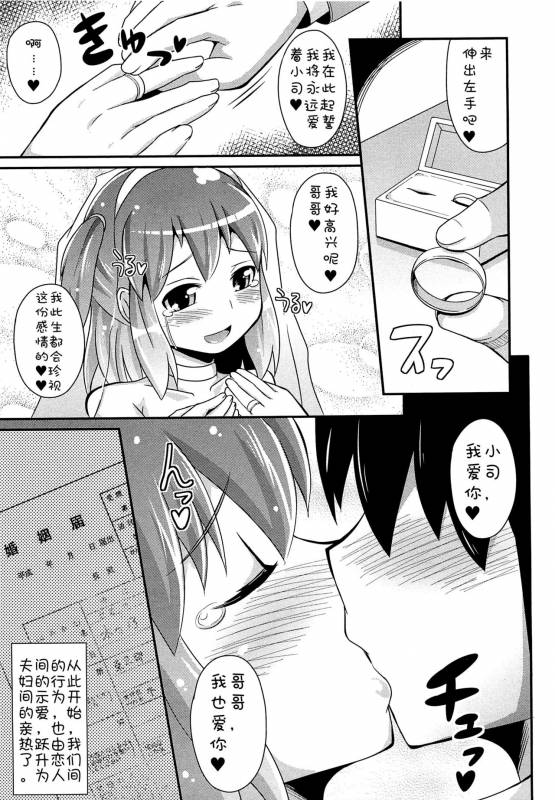 [Chinzurena] Brokon Wedding (Chin Dere) [Chinese]_08