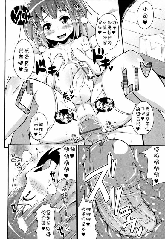 [Chinzurena] Brokon Wedding (Chin Dere) [Chinese]_11