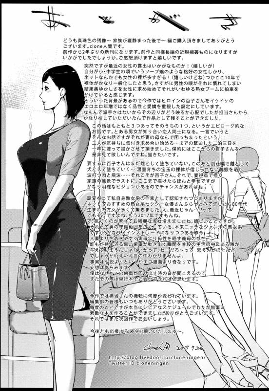 [Clone Ningen] Shinjuiro no Zanzou ~Kazoku ga Neshizumatta Ato de~_205