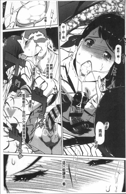 [Clone Ningen] Shinjuiro no Zanzou ~Kazoku ga Neshizumatta Ato de~ [Chinese]_087