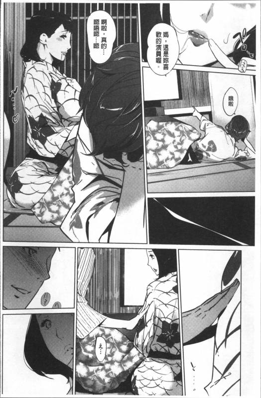 [Clone Ningen] Shinjuiro no Zanzou ~Kazoku ga Neshizumatta Ato de~ [Chinese]_088