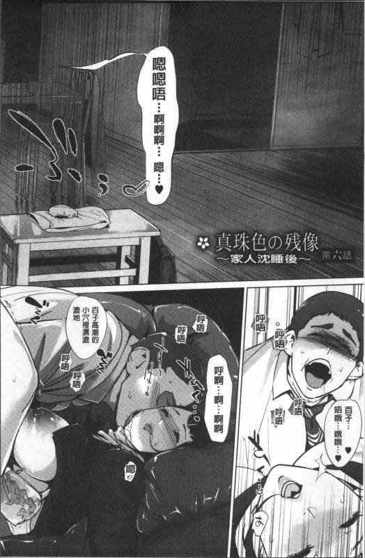 [Clone Ningen] Shinjuiro no Zanzou ~Kazoku ga Neshizumatta Ato de~ [Chinese]_130