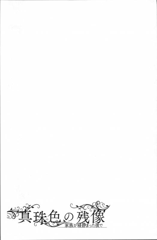 [Clone Ningen] Shinjuiro no Zanzou ~Kazoku ga Neshizumatta Ato de~ [Chinese]_179