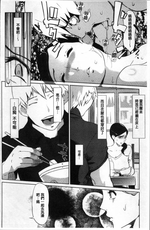 [Clone Ningen] Shinjuiro no Zanzou ~Kazoku ga Neshizumatta Ato de~ [Chinese]_186