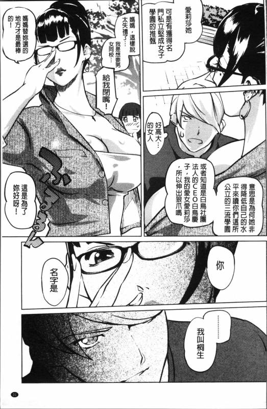 [Clone Ningen] Shukujotachi No Hankouki [Chinese]_041