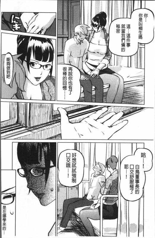 [Clone Ningen] Shukujotachi No Hankouki [Chinese]_064