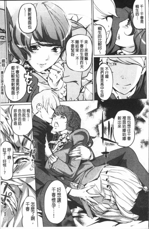 [Clone Ningen] Shukujotachi No Hankouki [Chinese]_099