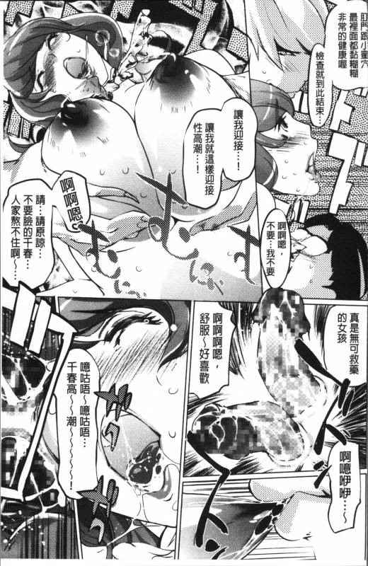 [Clone Ningen] Shukujotachi No Hankouki [Chinese]_113