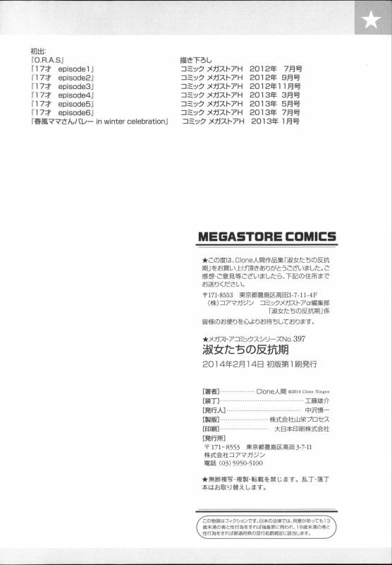 [Clone Ningen] Shukujotachi No Hankouki [Chinese]_209