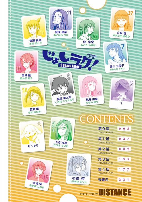 [DISTANCE] Joshi Luck! ~2 Years Later~ [Chinese] [鬼畜王汉化组重修版]_003