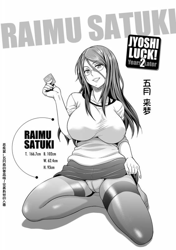 [DISTANCE] Joshi Luck! ~2 Years Later~ [Chinese] [鬼畜王汉化组重修版]_005