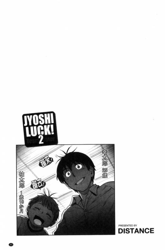 [DISTANCE] Joshi Luck! ~2 Years Later~ [Chinese] [鬼畜王汉化组重修版]_046