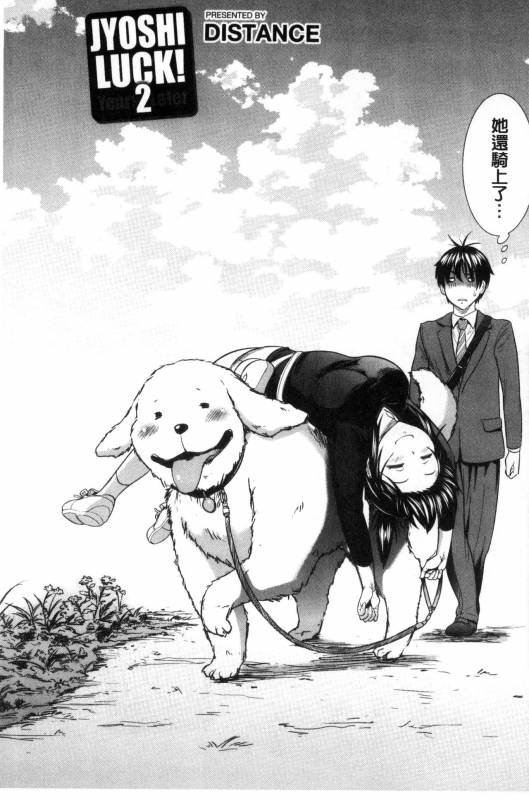 [DISTANCE] Joshi Luck! ~2 Years Later~ [Chinese] [鬼畜王汉化组重修版]_134