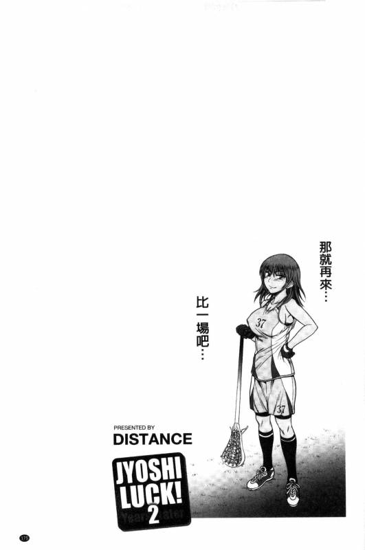 [DISTANCE] Joshi Luck! ~2 Years Later~ [Chinese] [鬼畜王汉化组重修版]_176