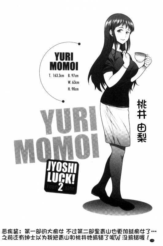 [DISTANCE] Joshi Luck! ~2 Years Later~ [Chinese] [鬼畜王汉化组重修版]_177