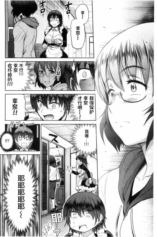 [DISTANCE] Joshi Luck! ~2 Years Later~ [Chinese] [鬼畜王汉化组重修版]_219