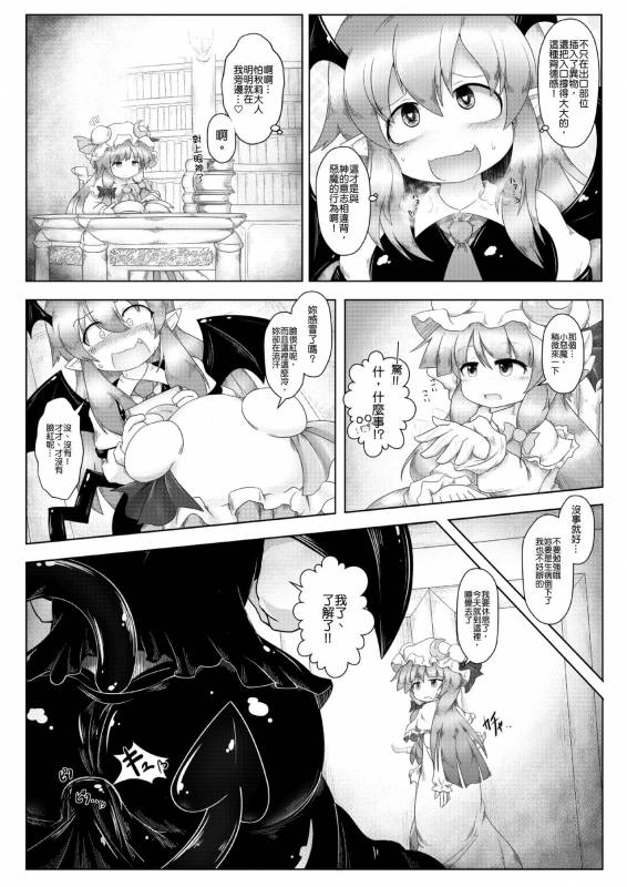 [Daishizen Juukou (Ashita)] Kyokina ana no Koakuma-san  巨大穴的小恶魔桑 (Touhou Pr_04