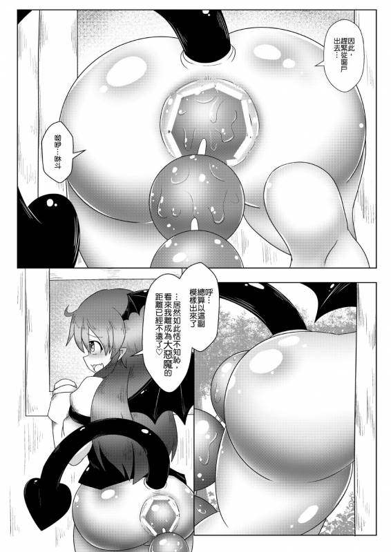 [Daishizen Juukou (Ashita)] Kyokina ana no Koakuma-san  巨大穴的小恶魔桑 (Touhou Pr_13