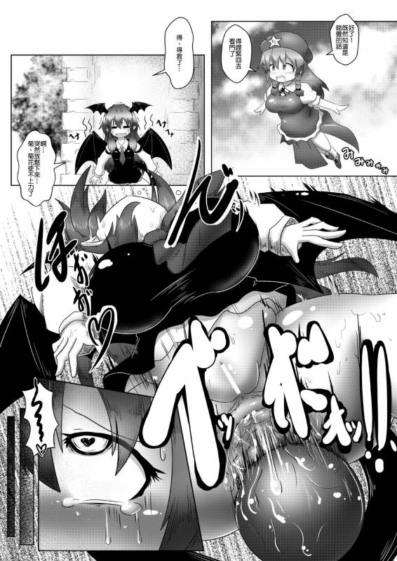 [Daishizen Juukou (Ashita)] Kyokina ana no Koakuma-san  巨大穴的小恶魔桑 (Touhou Pr_16