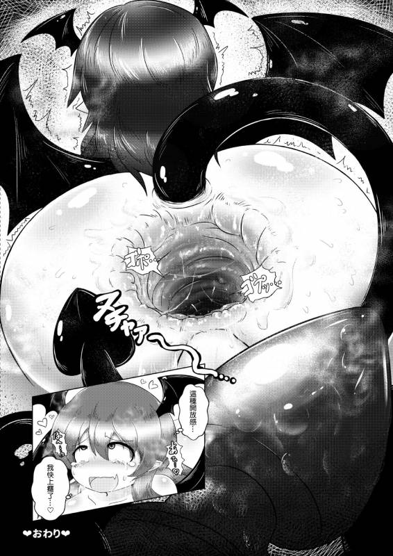 [Daishizen Juukou (Ashita)] Kyokina ana no Koakuma-san  巨大穴的小恶魔桑 (Touhou Pr_22