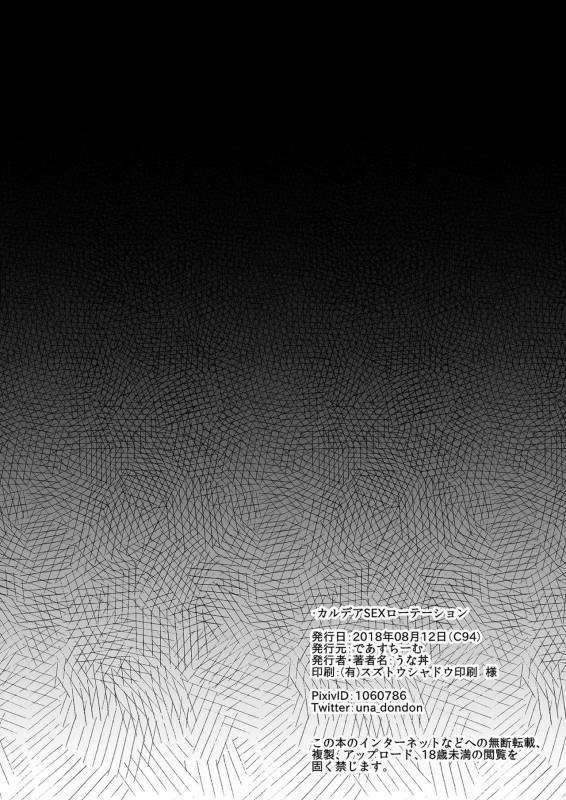 [Deastim (Unadon)] Chaldea SEX Rotation (FateGrand Order) [Digital]_02