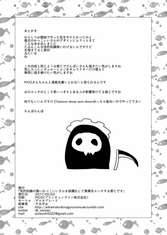 [Delta Blade (Sumiyao)] Seiteki Chishiki no Nai K_28