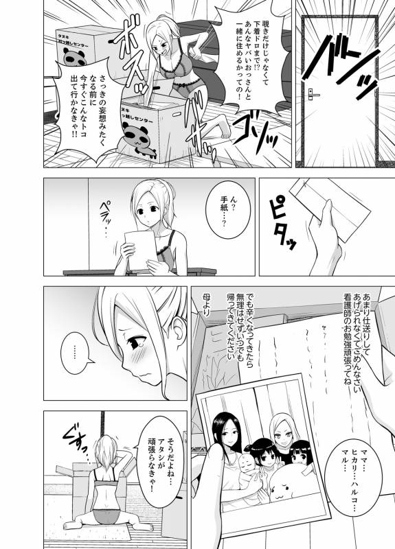 [Diisuke] Doukyonin wa Onna dake! Hatsujou Share House de Higawari Sounyuuchuu Ch. 1-6 [D_009