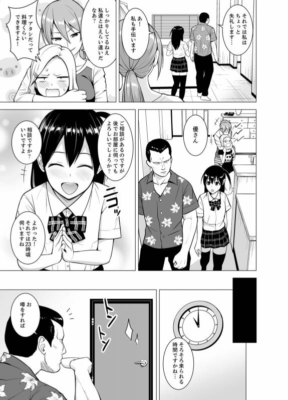 [Diisuke] Doukyonin wa Onna dake! Hatsujou Share House de Higawari Sounyuuchuu Ch. 1-6 [D_027
