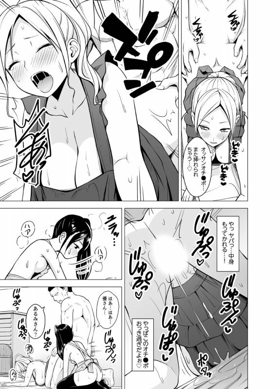 [Diisuke] Doukyonin wa Onna dake! Hatsujou Share House de Higawari Sounyuuchuu Ch. 1-6 [D_079