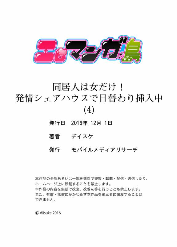 [Diisuke] Doukyonin wa Onna dake! Hatsujou Share House de Higawari Sounyuuchuu Ch. 1-6 [D_091