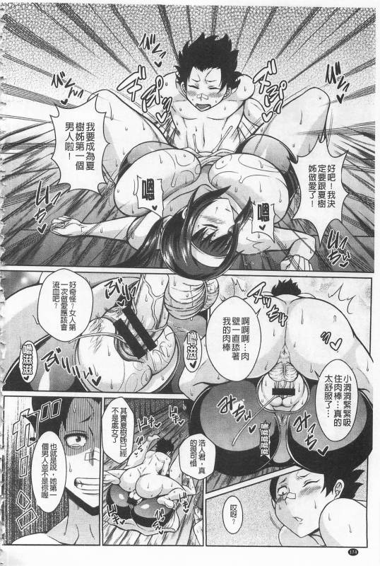 [Dorachefu] Sokuhame Sukebe Ana  即插入好色淫穴 [Chinese]_174