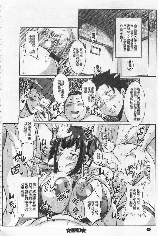 [Dorachefu] Sokuhame Sukebe Ana  即插入好色淫穴 [Chinese]_184