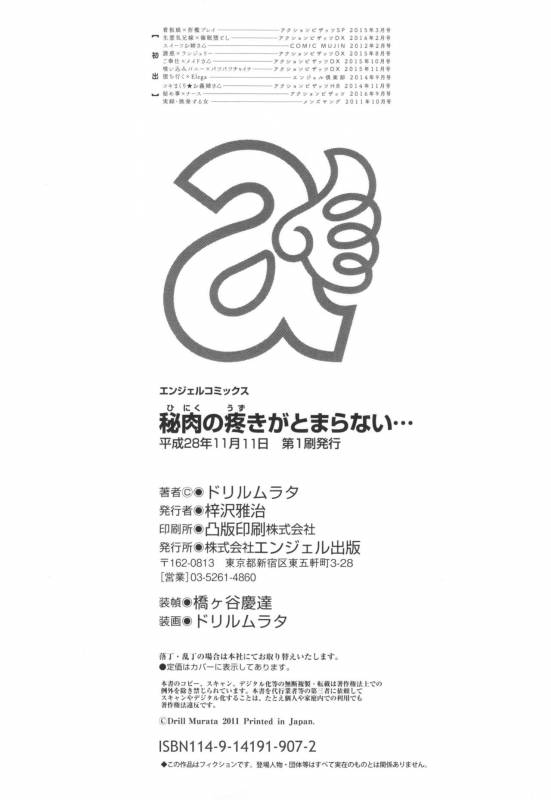 [Drill Murata] Hiniku no Uzuki ga Tomaranai..._199