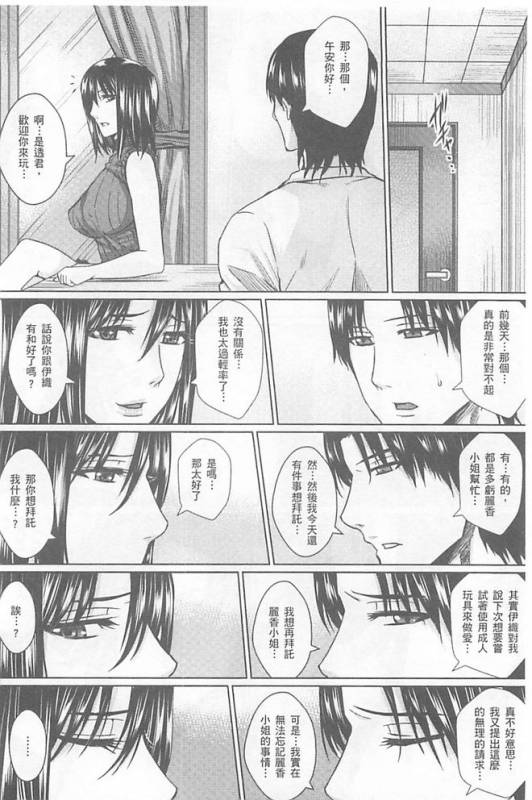 [Dunga] Hitozuma Shuutaisei [Chinese]_056