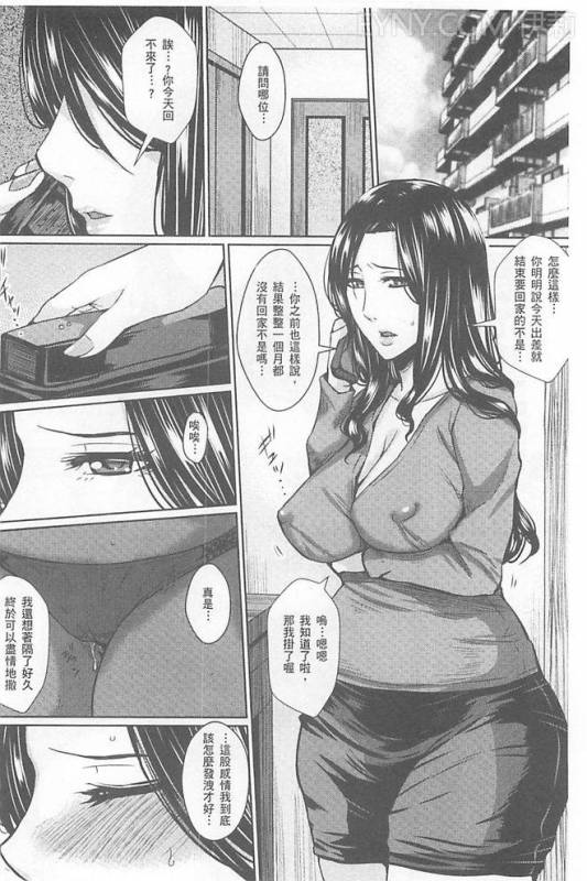 [Dunga] Hitozuma Shuutaisei [Chinese]_086