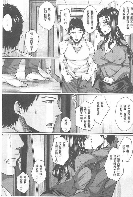 [Dunga] Hitozuma Shuutaisei [Chinese]_101