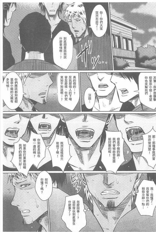 [Dunga] Hitozuma Shuutaisei [Chinese]_135