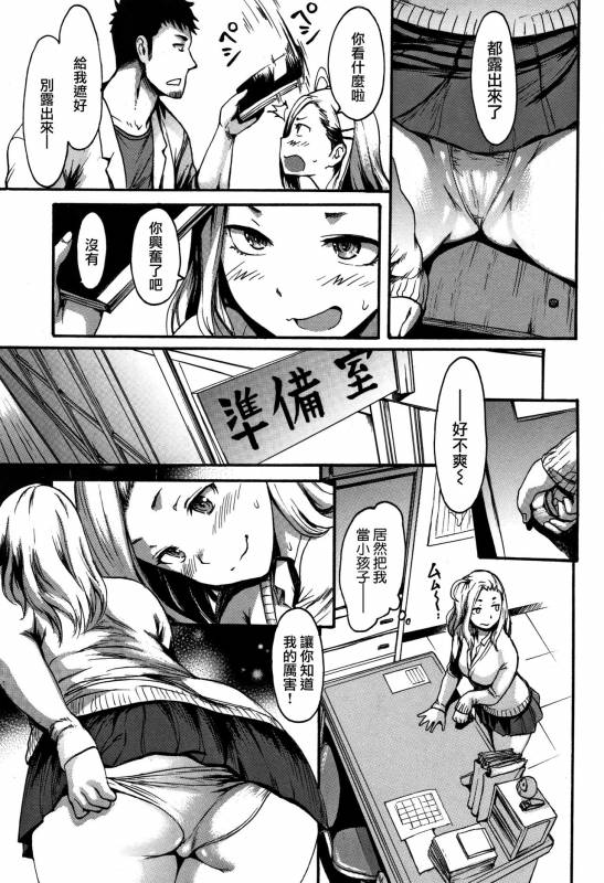 [E-Musu Aki] Kimochi Ii Musume Ch.1-6 [Chinese] [無邪気漢化組]_097