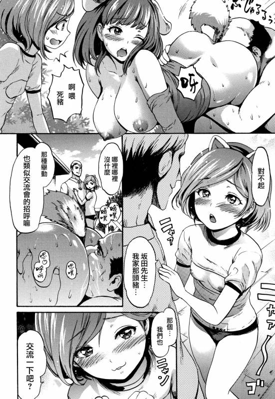 [E-Musu Aki] Kimochi Ii Musume [Chinese] [無邪気漢化組]_164