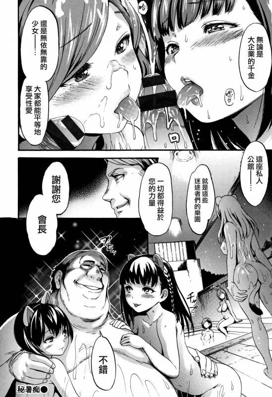 [E-Musu Aki] Kimochi Ii Musume [Chinese] [無邪気漢化組]_174