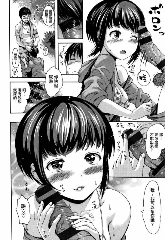 [E-Musu Aki] Kimochi Ii Musume [Chinese] [無邪気漢化組]_182