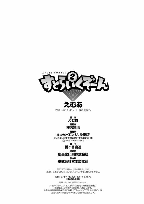 [Emua] Strike Zone 2 [Digital]_172