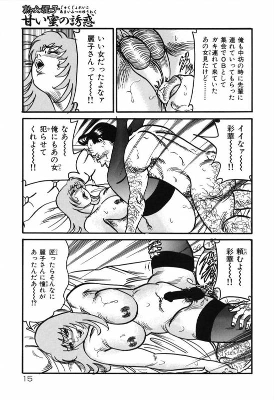 [Enji] Jukujo Reiko Amai Mitsu no Yuuwaku_013