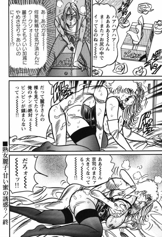 [Enji] Jukujo Reiko Amai Mitsu no Yuuwaku_166